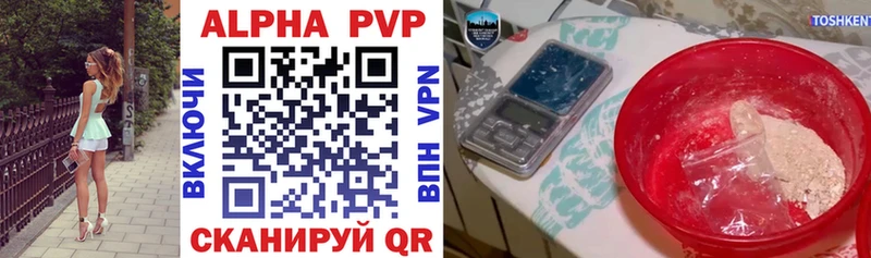 A-PVP Соль  где можно купить   Краснообск 
